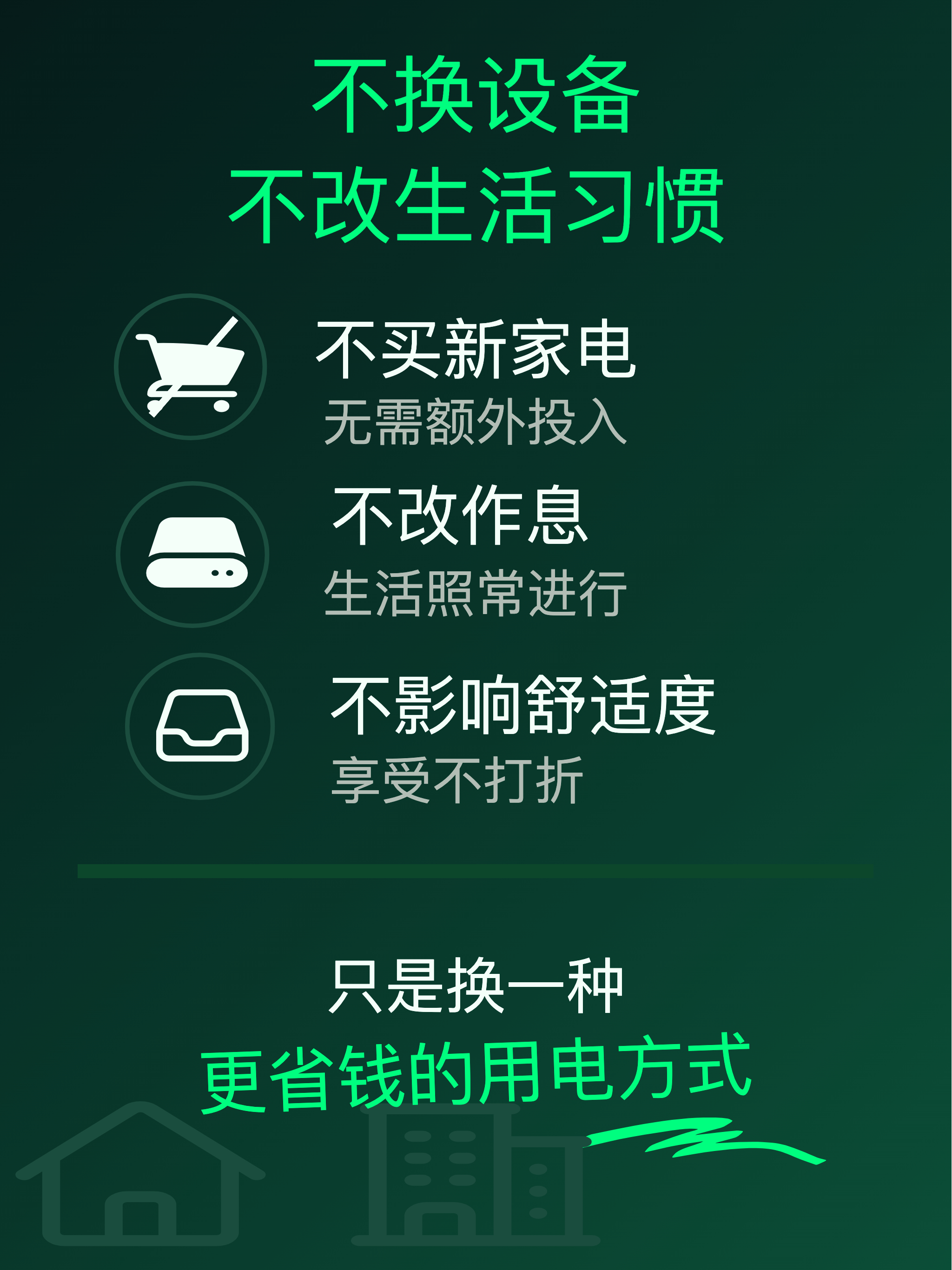 省省电费 screenshot 8