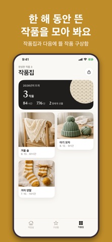 Woolnote: 뜨개질 단수 카운터 6