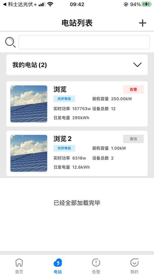 #4. 科士达光伏+ (iOS) By: Shenzhen Kstar Science & Technology Co., Ltd.