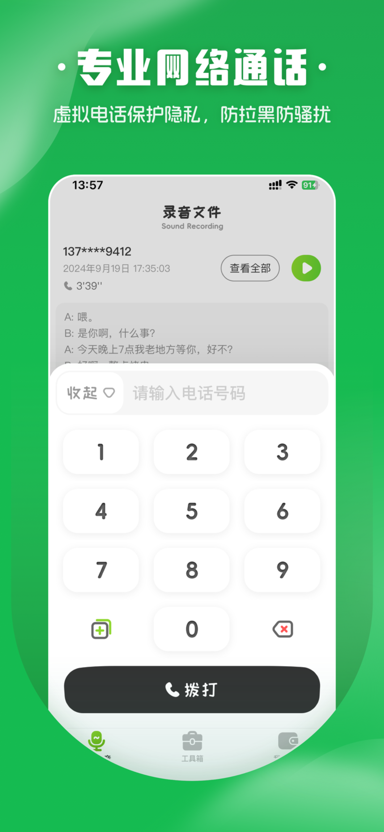 心语电话-防拉黑加密网络虚拟隐私电话