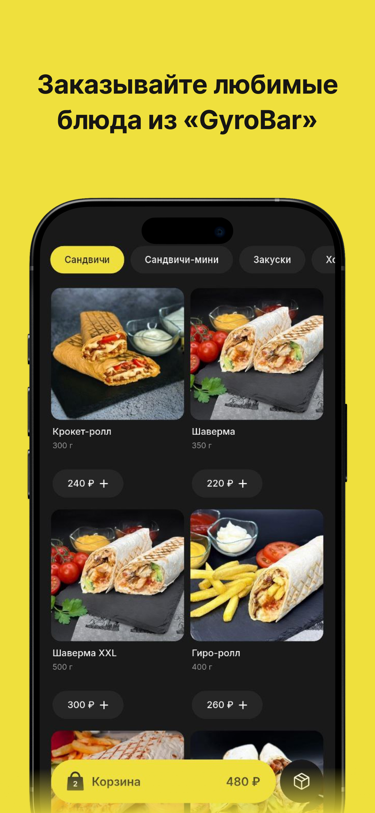 GyroBar - сеть гриль-баров