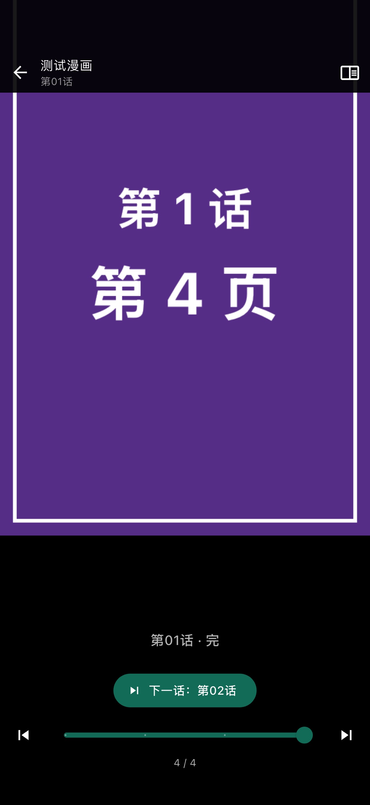 Screenshot 7 of 胖龙漫画阅读器