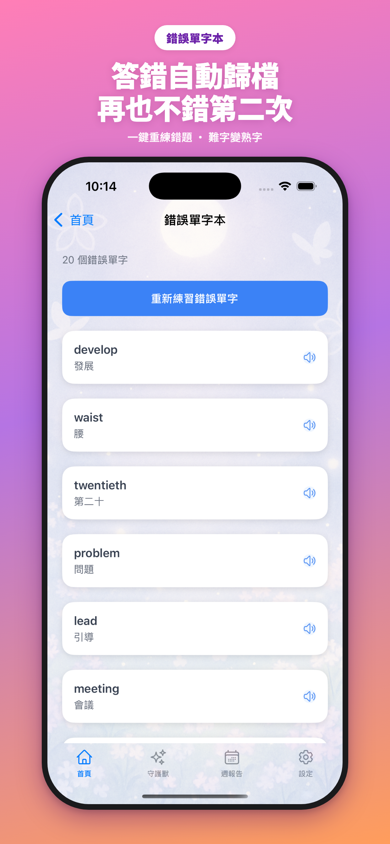 英語守護獸