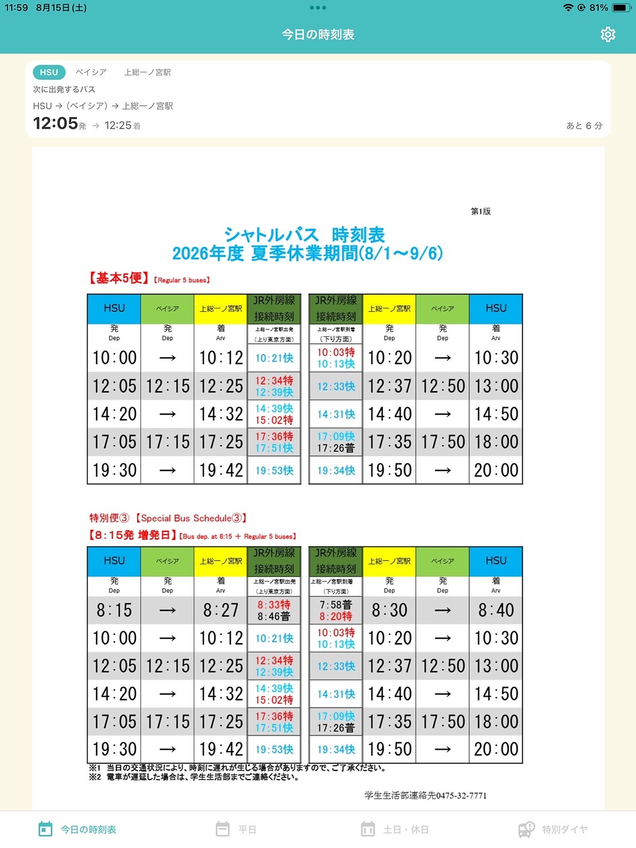 HsuBus screenshot 5
