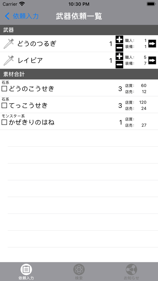 #2. 武器鍛冶職人 for DQX (iOS) 由: Yutaka Suzuki