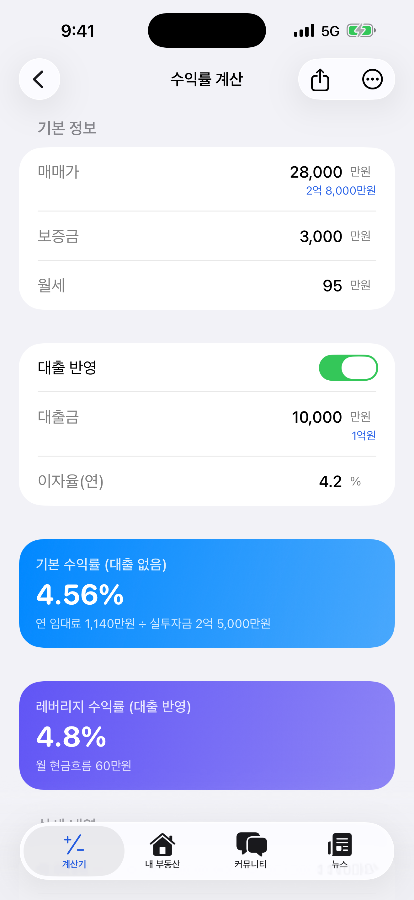 부동산톡 - 부동산 계산기 screenshot 3