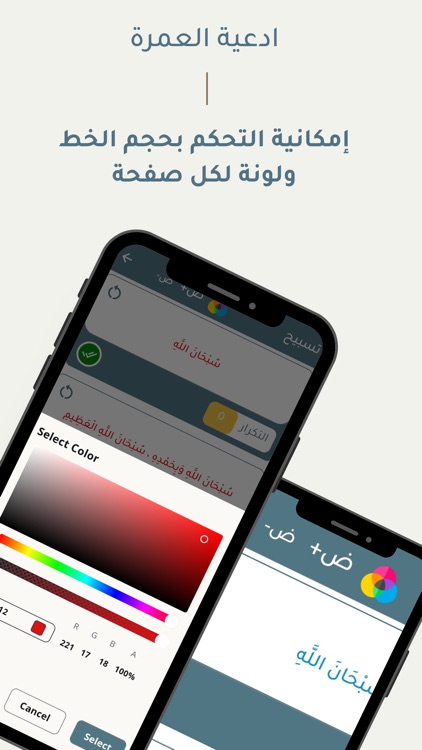 أدعية العمرة screenshot-6