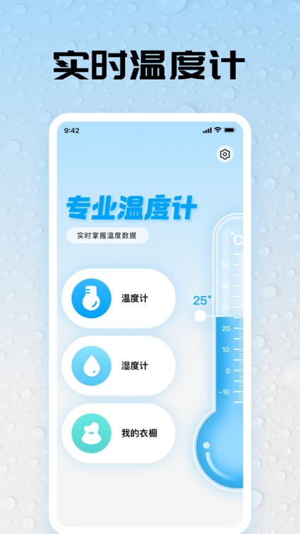 昉轩温度计软件