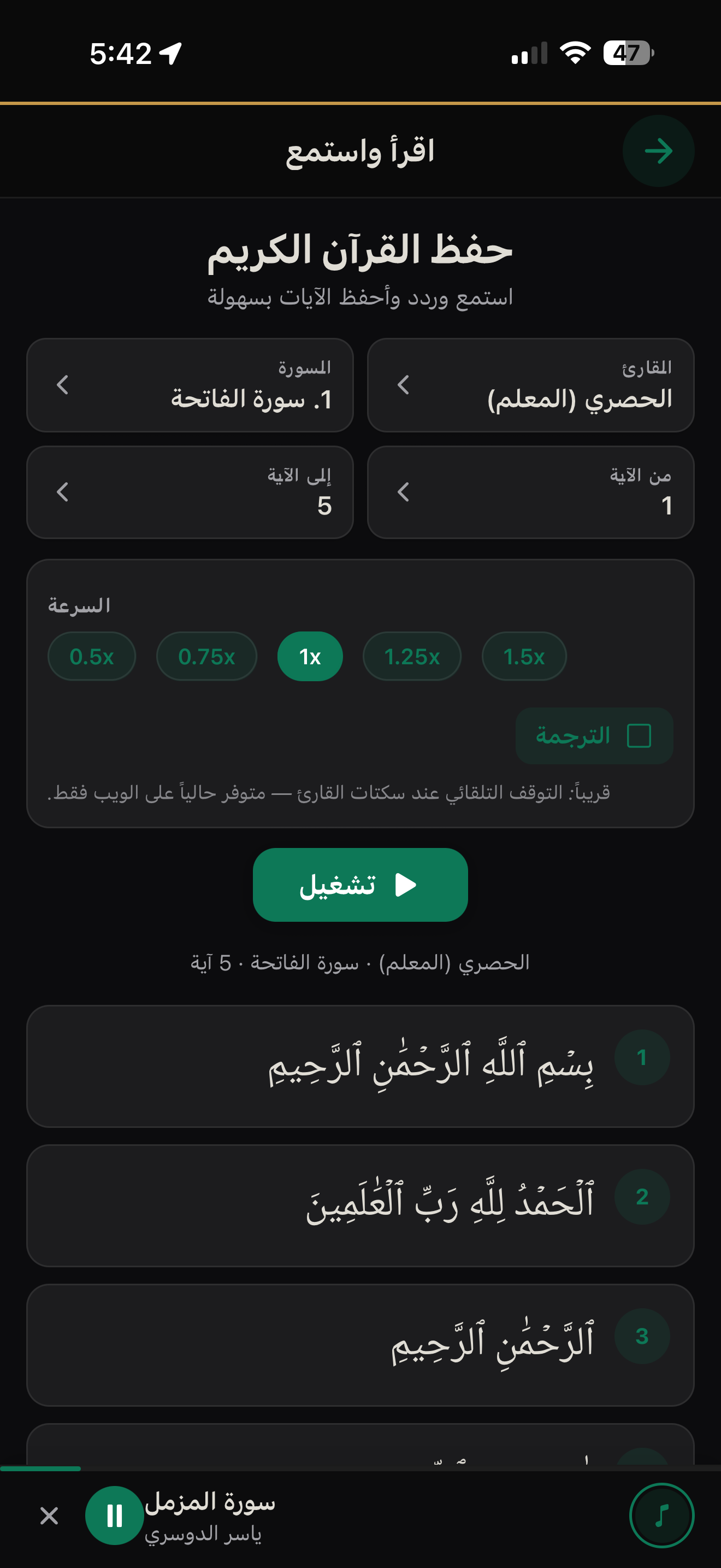 Way to Quran screenshot 3