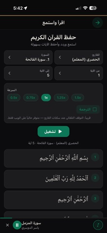 الطريق إلي القرآن screenshot