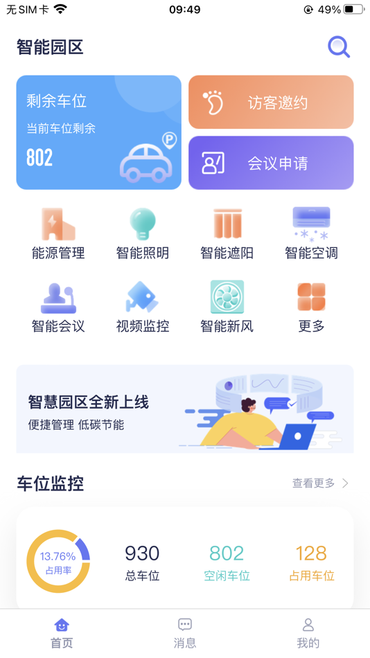 #2. Eastsoft 智慧园区 (iOS) 来自: 青岛东软载波科技股份有限公司