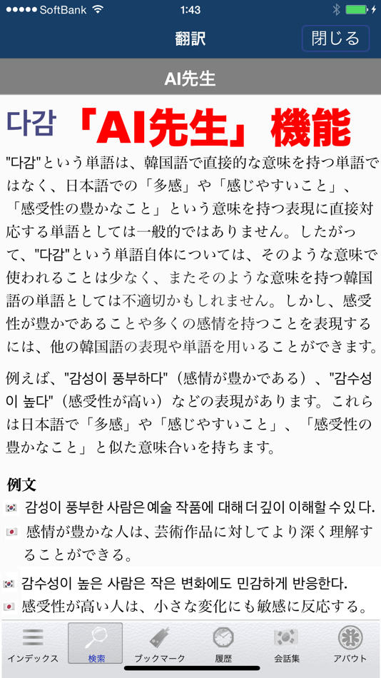 #5. Korean/Japanese AI Dictionary (iOS) 由: English Channel, Inc.