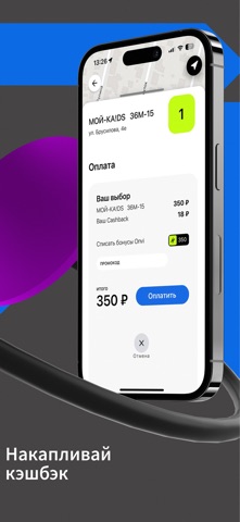ONVI Авто - Автомойка по пути iPhone screenshot 3