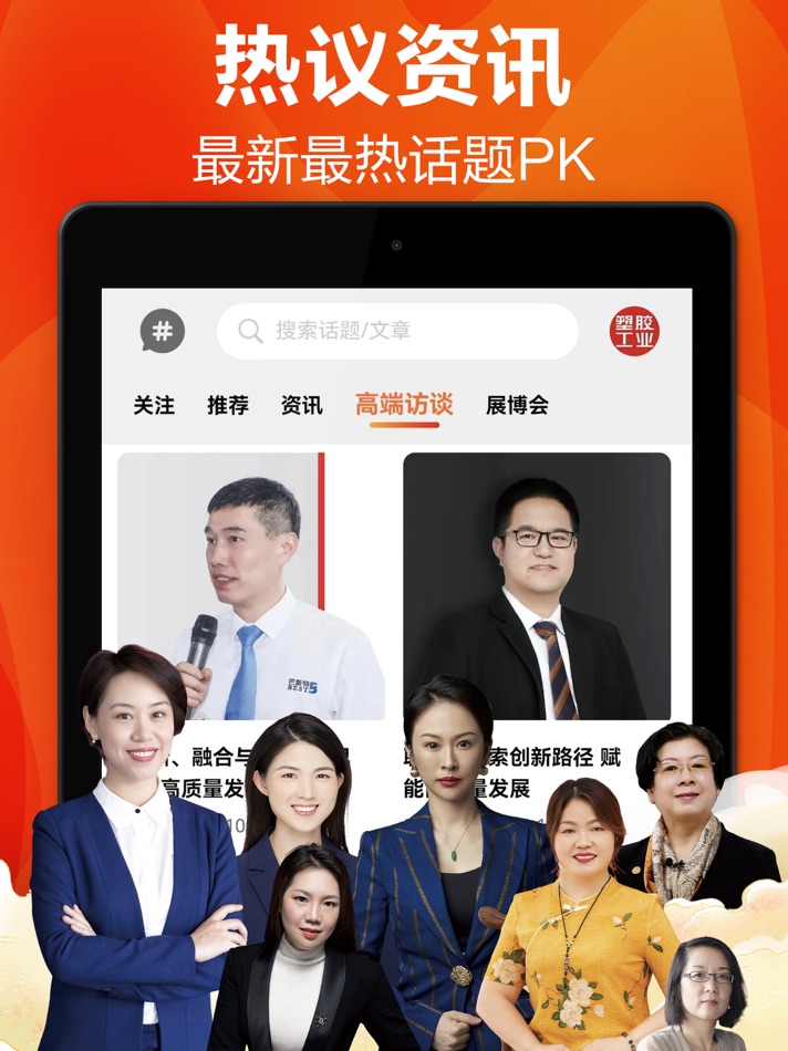 #3. 塑胶工业-聚焦百万塑胶企业的平台！一站式买卖塑料机械设备配件 (iOS) Podle: Guangzhou Jiangwaijiang Information Technology Co., Ltd