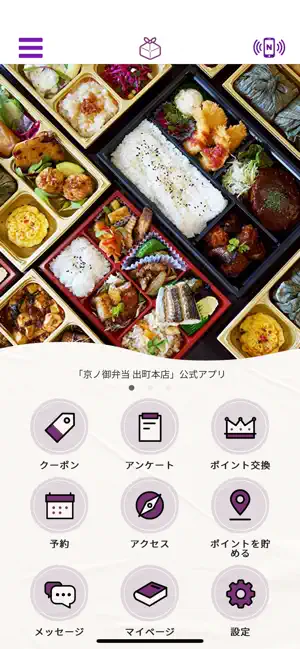 京ノ御弁当 出町本店 screenshot 1