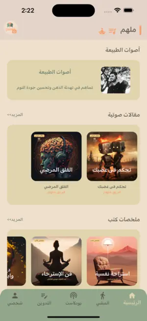 mulhim - ملهم screenshot 2