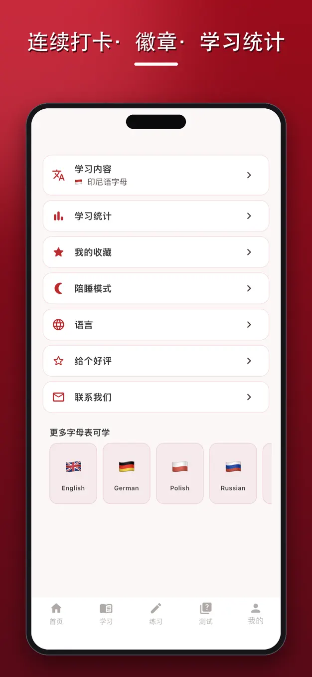 印尼语字母