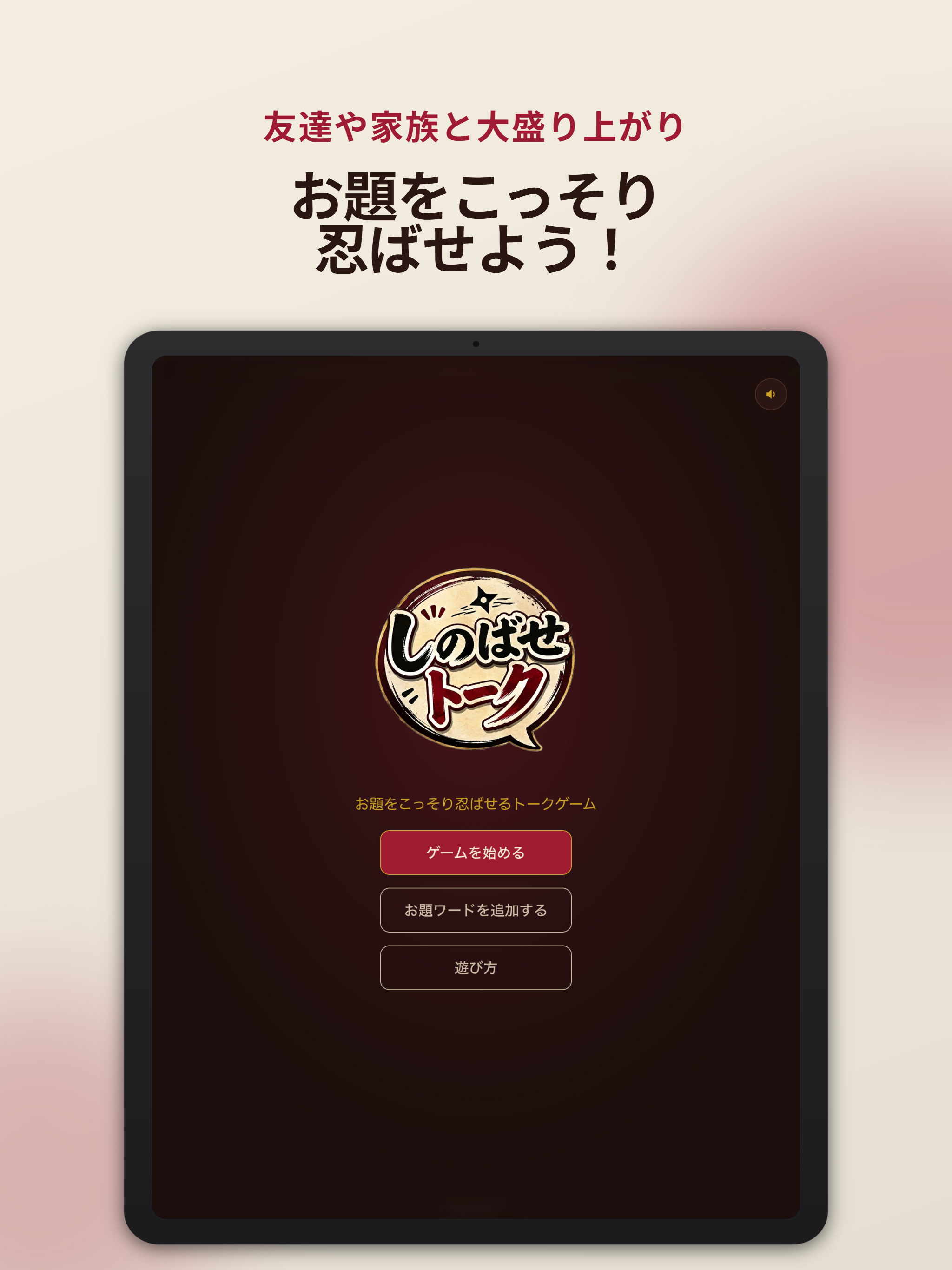 しのばせトーク screenshot 7