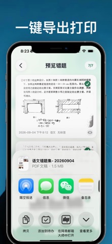 超级错题本 - 拍照整理错题 screenshot