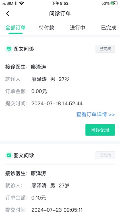 医群互联网医院 screenshot-4