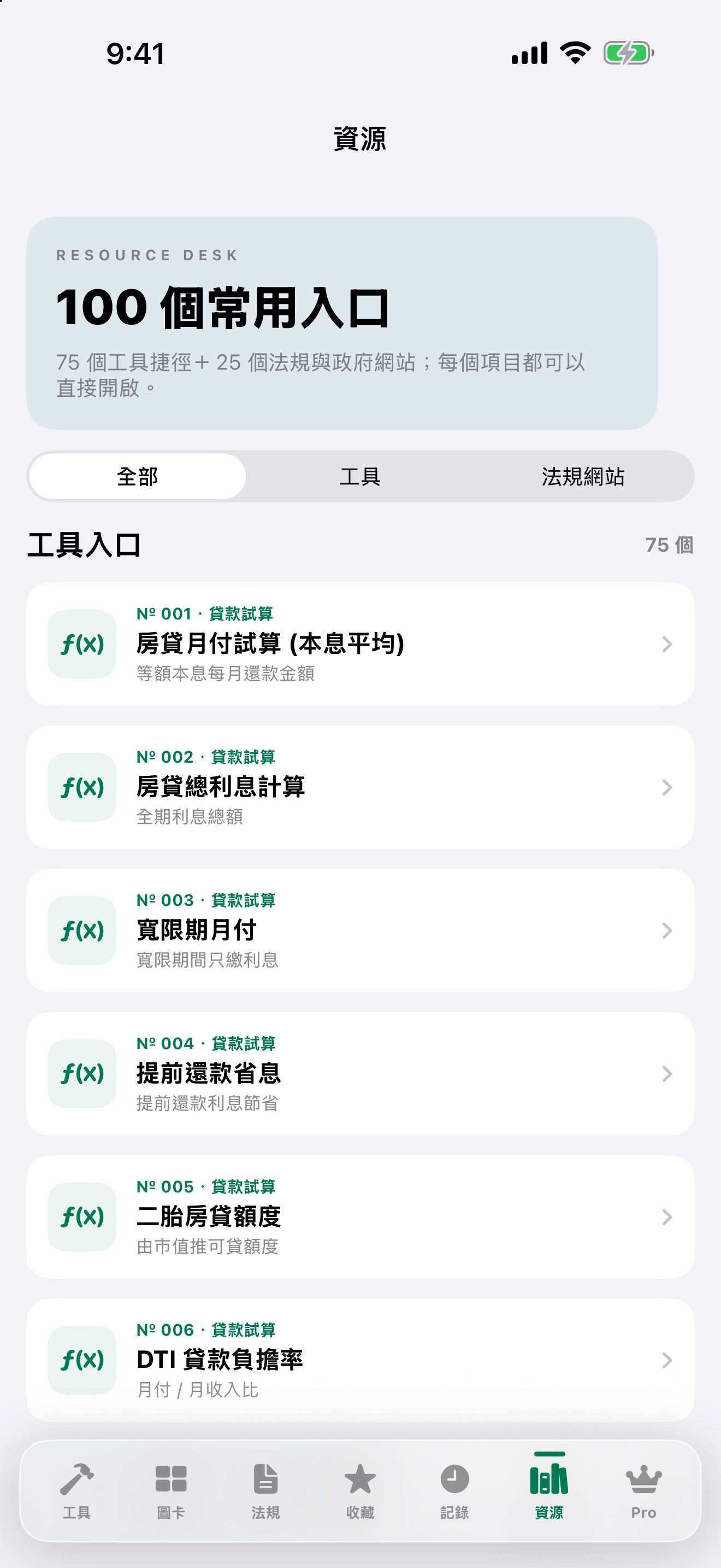 房地產工具箱 100 screenshot 4