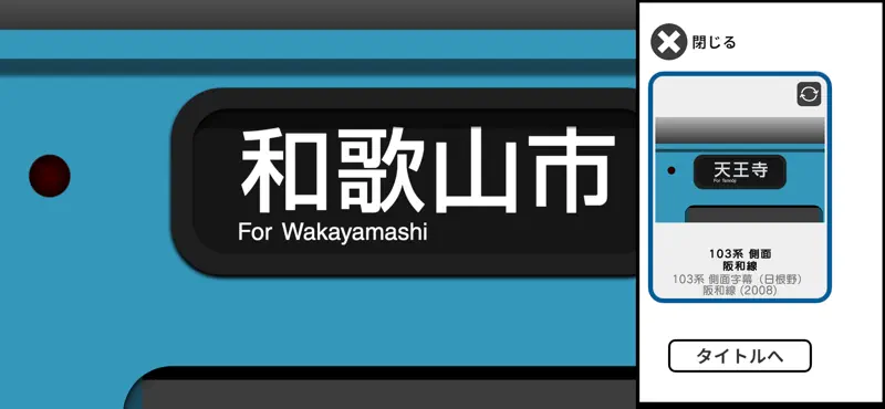 幕コレMINI JR西日本 阪和線103系 体質改善車 screenshot 6 of 6