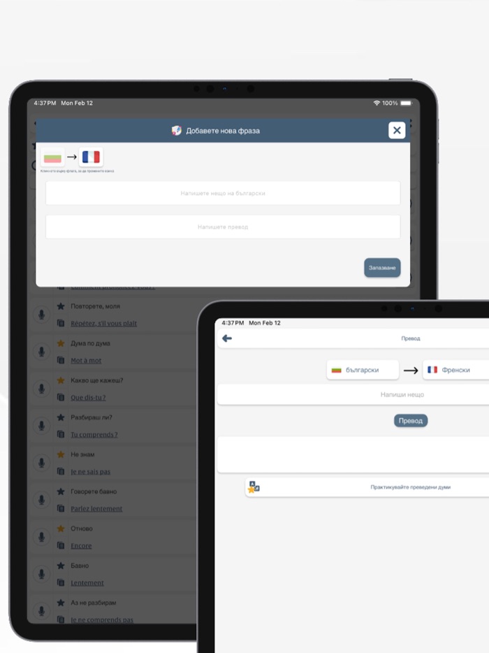 Научи френски