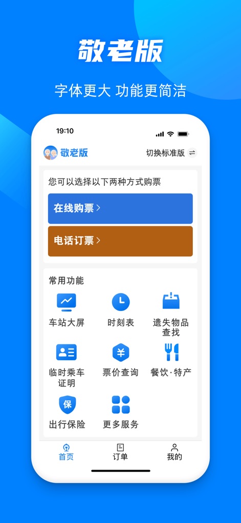 铁路12306 - Enhanced Accessibility Mode