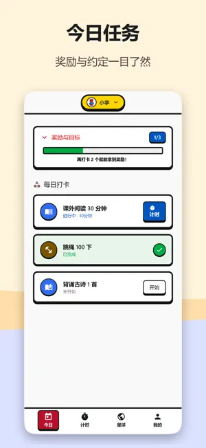 乐卡星球-打卡养成好习惯 screenshot 1