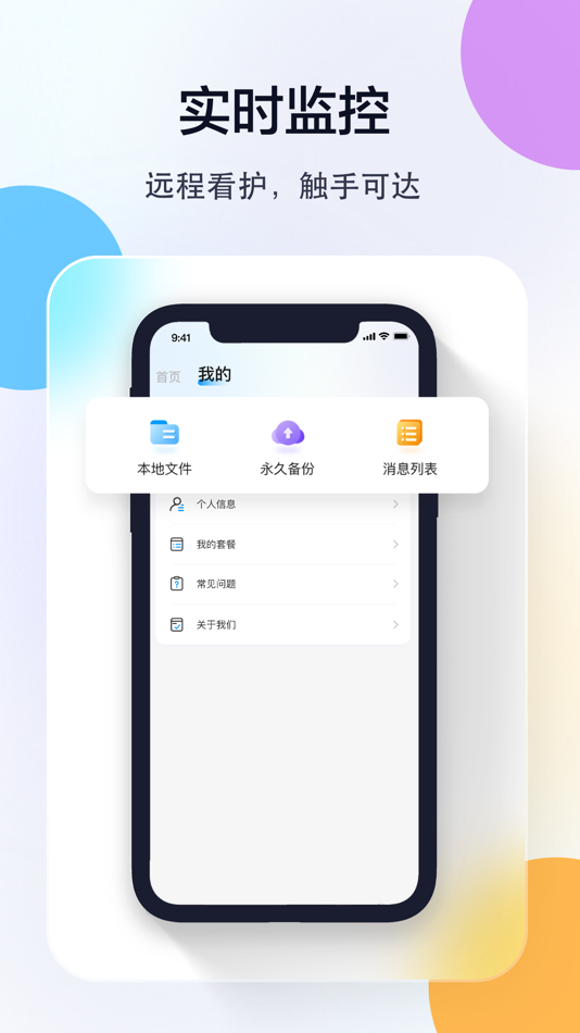 #5. Joolink (iOS) 作者: 深圳市乔安科技有限公司