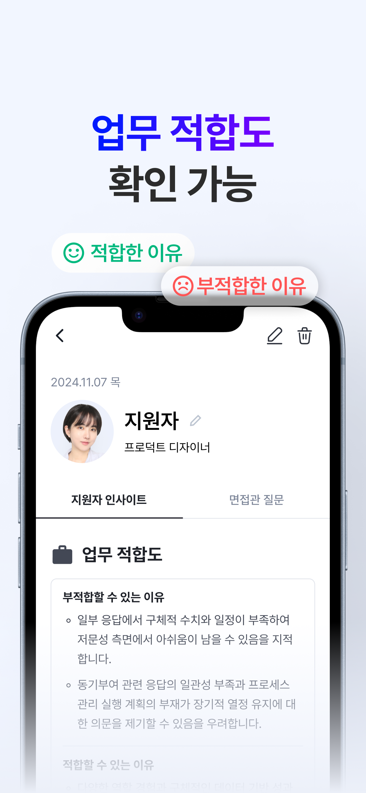 테오(TEO) -  면접 자동기록, 분석, 요약