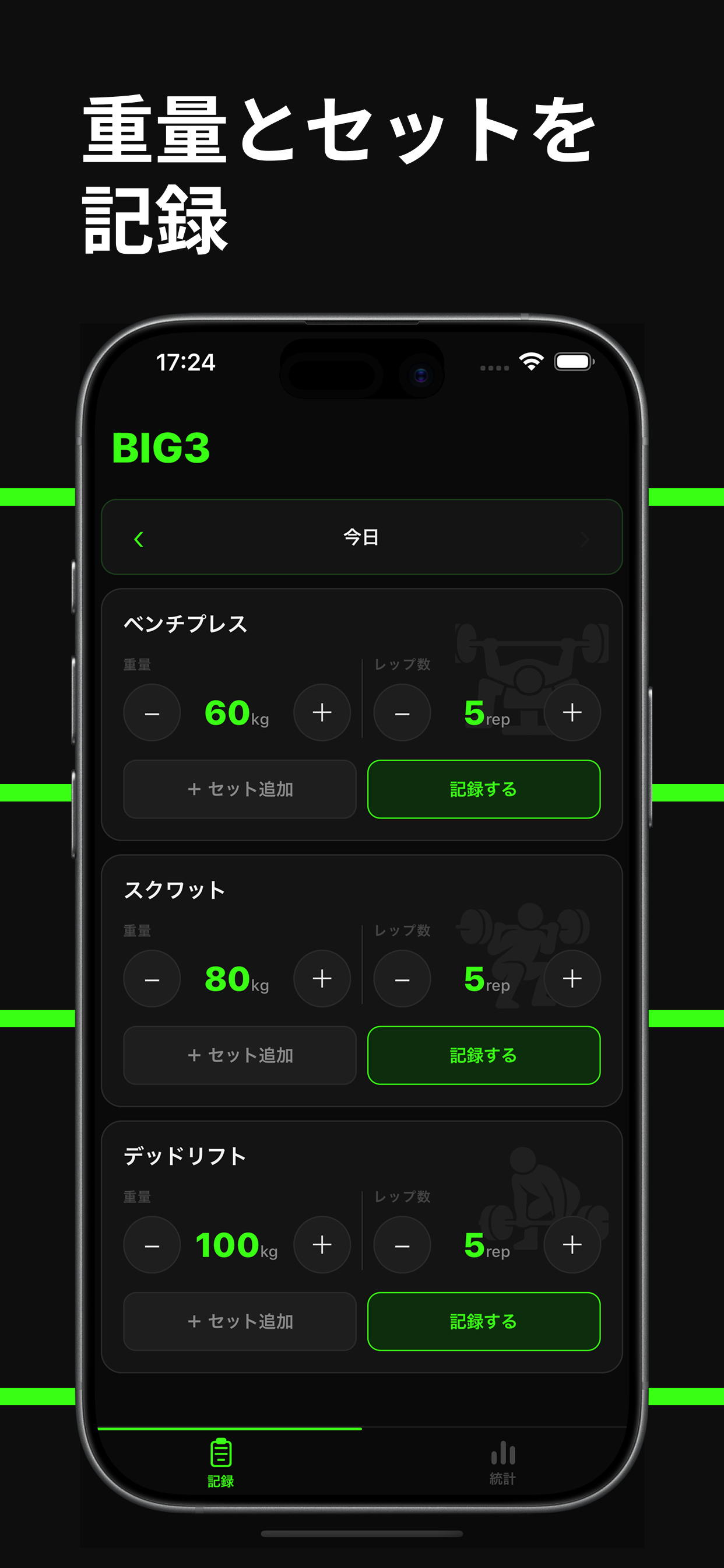 BIG3 筋トレ記録｜ベンチ・スクワット・デッド screenshot 3