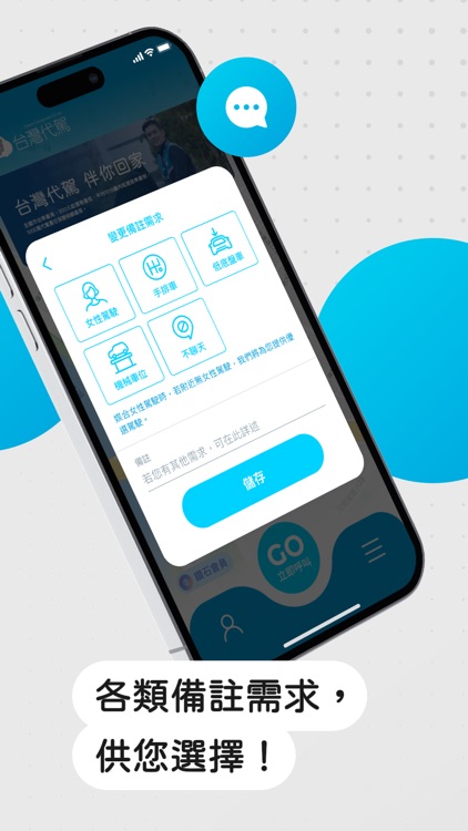 台灣代駕 TWDD screenshot-4