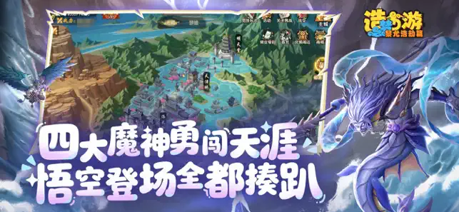 造梦西游之黎尤浩劫篇 iPhone screenshot 2