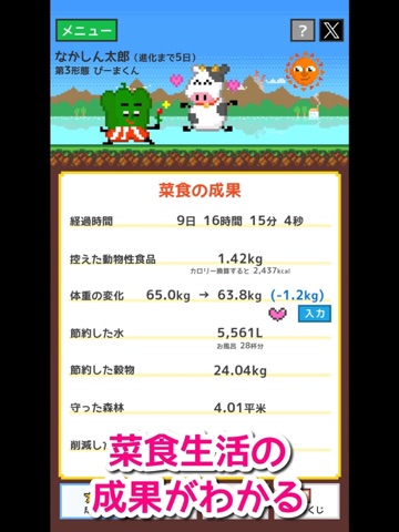 ヴィーガン成果カウンター - べじたん iPad screenshot