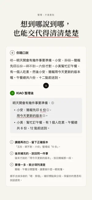 KIAO Voice - 語音輸入、逐字稿、會議記錄、字幕 screenshot 2