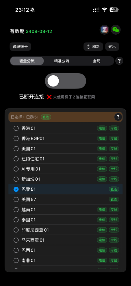 梯子Z screenshot 4
