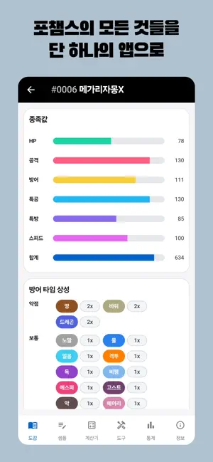 포케챔스 iPhone screenshot 1