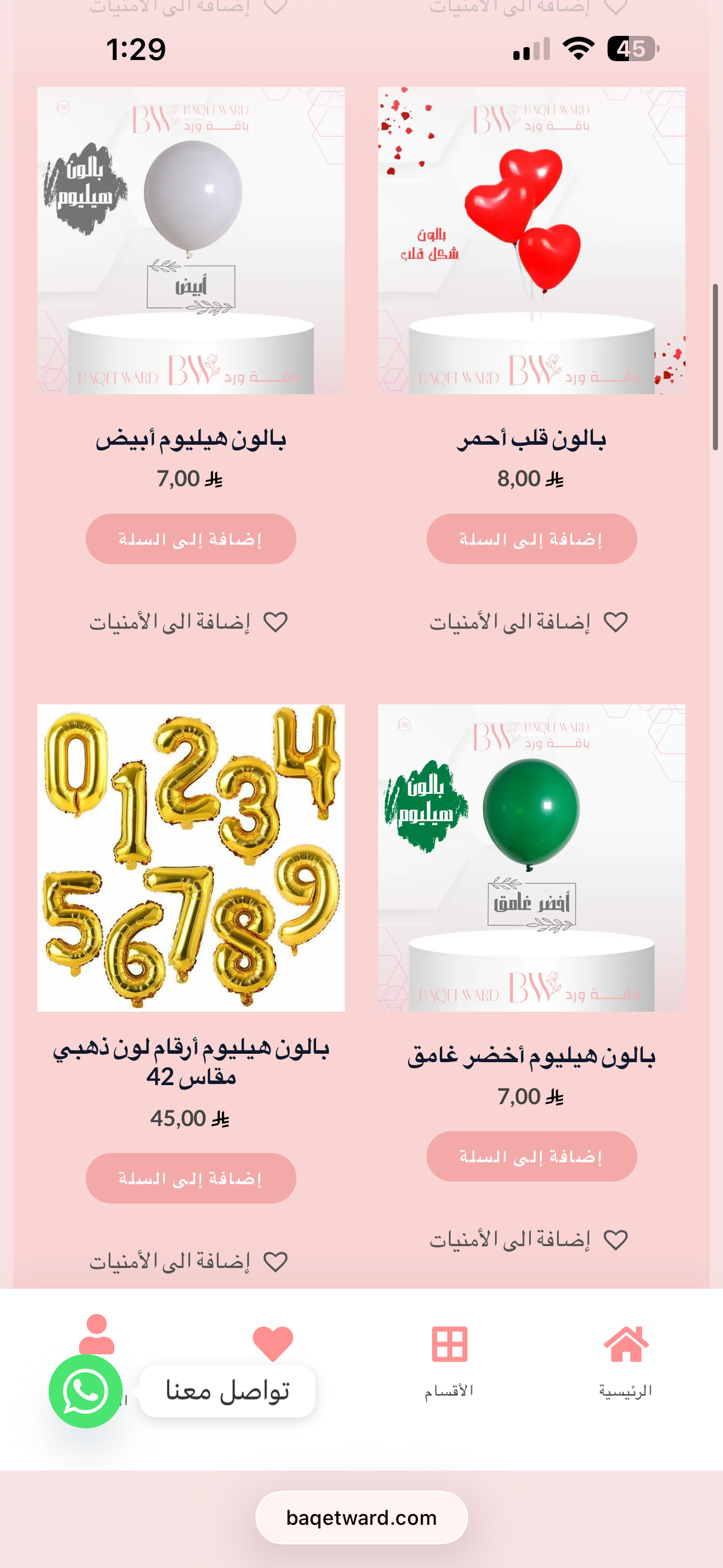 باقة ورد