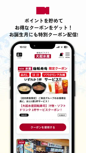 大起水産 公式アプリ screenshot 3