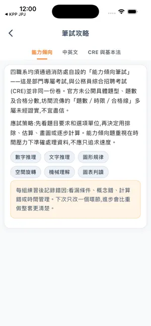 HK Fire Services Exam Prep screenshot 4
