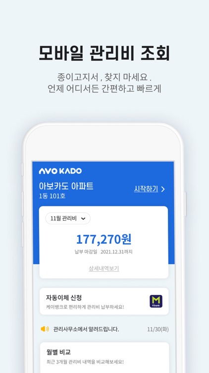 아보카도 - 아파트 주거생활 앱