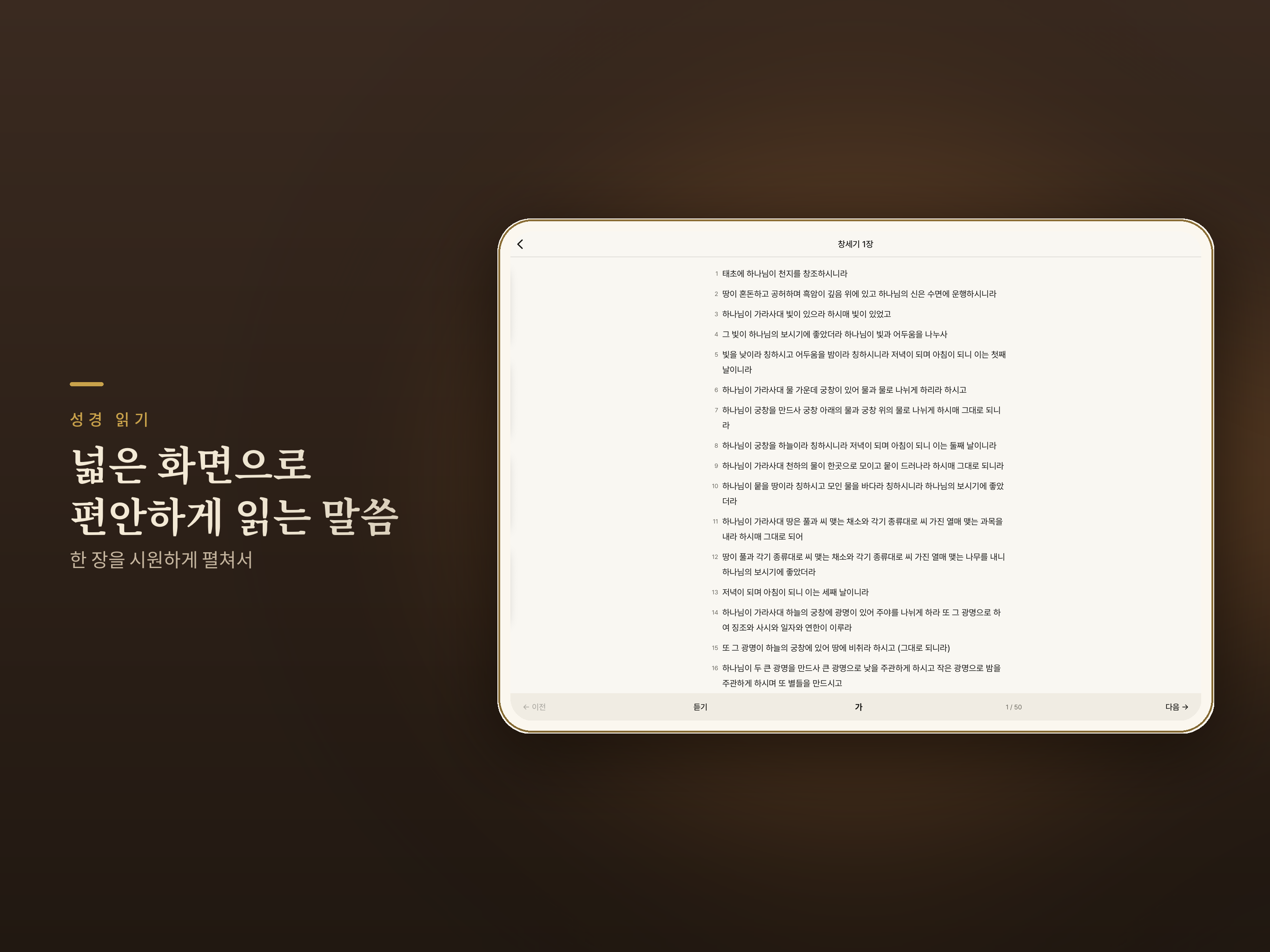 성경찬송 플러스 screenshot 11