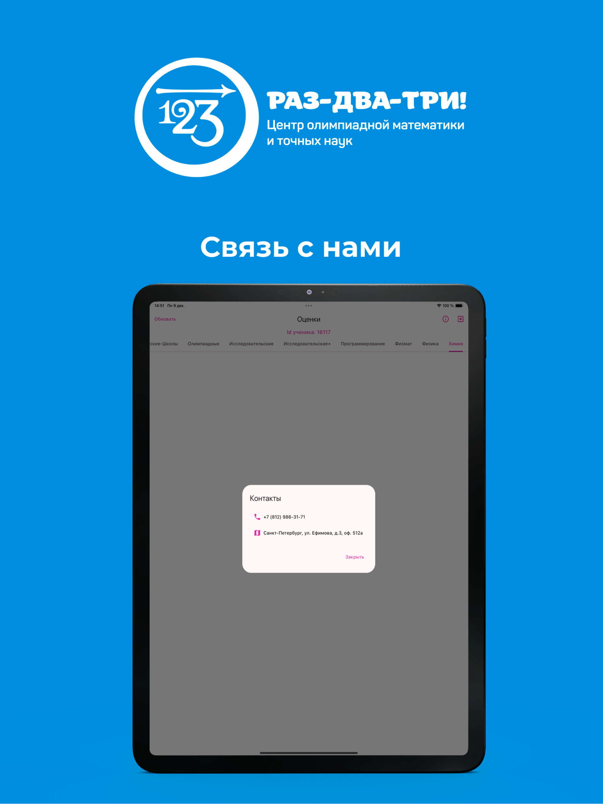 РАЗ-ДВА-ТРИ!