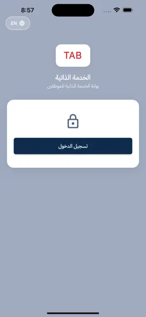 TAB ERP People screenshot 1