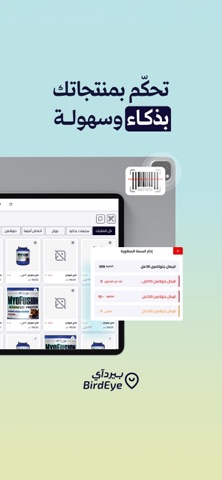 بيرداي| BirdEye screenshot