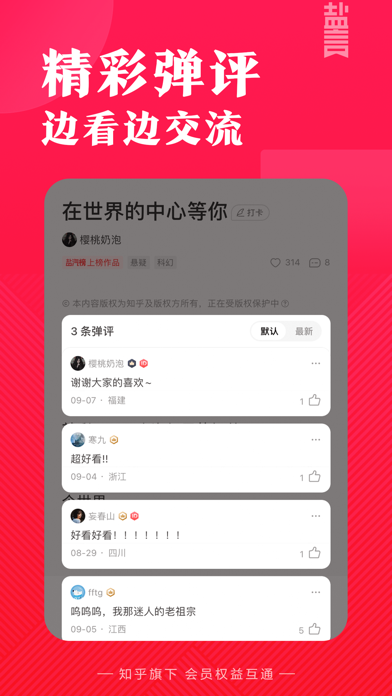 盐言故事 Screenshot