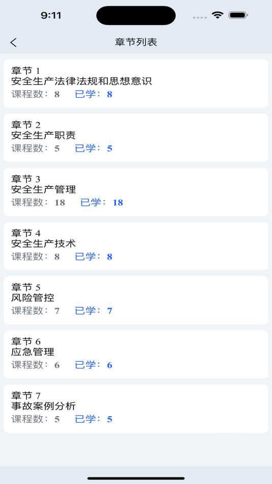 #6. 安培网 (iOS) Podle: 江苏安培网教育科技发展有限公司