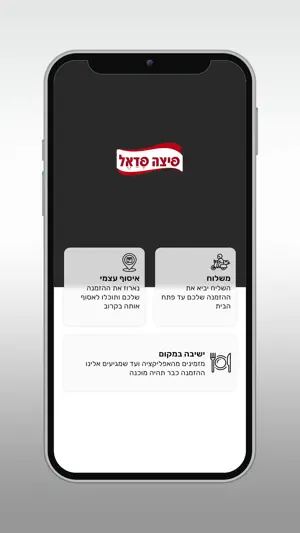 פיצה פדאל קרית חיים screenshot 2