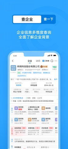 企查查-全国企业信用信息工商征信商标专利查询 screenshot